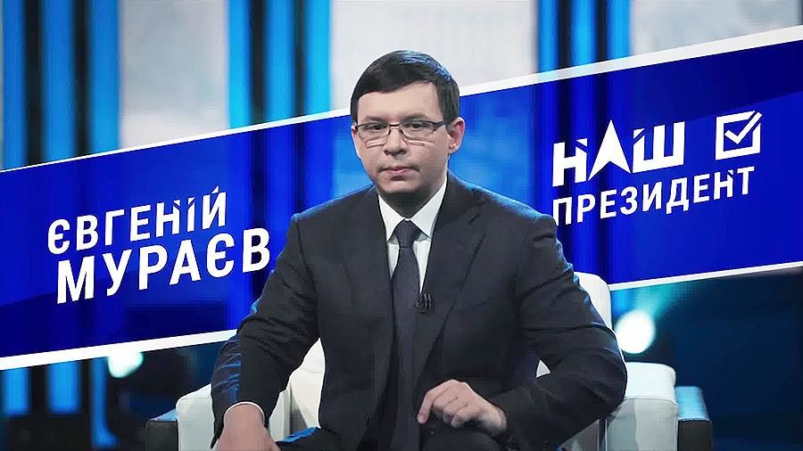 Кандидат в президенты Украины, депутат Верховной рады Евгений Мураев.