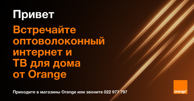 Orange предоставляет услуги цифрового телевидения с более чем 180 телеканалами.