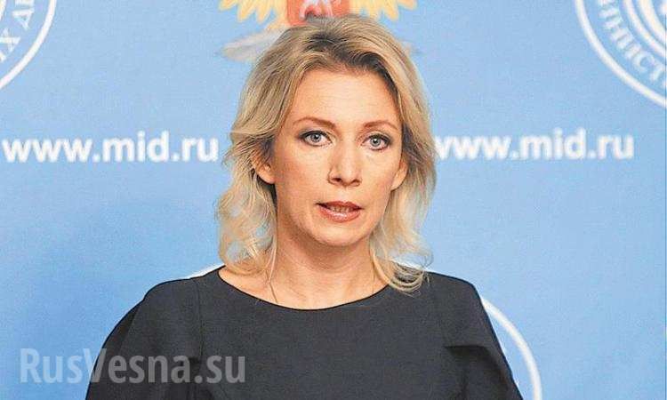Представитель МИД РФ Мария Захарова.