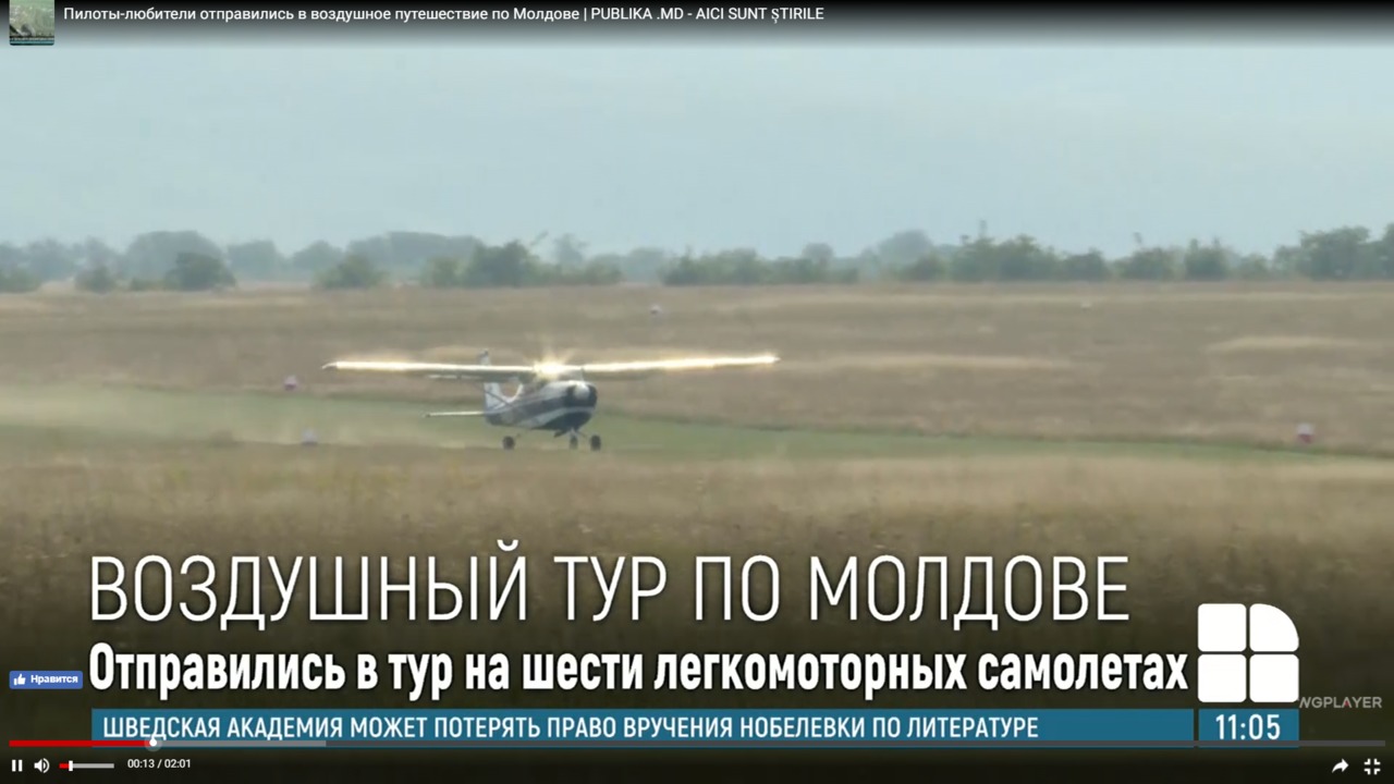 Подобный тур по стране Кишинёвский авиаклуб проводит уже во второй раз.