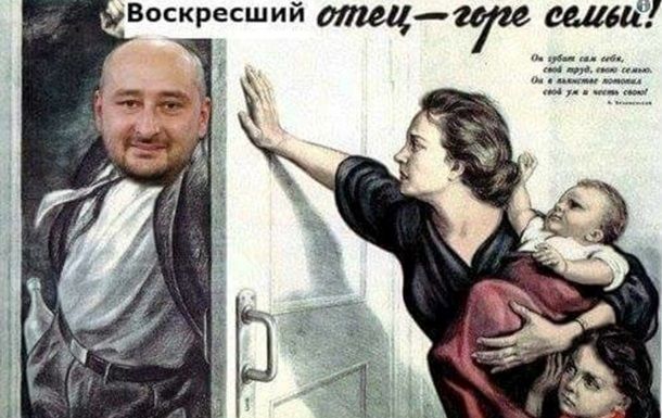 На Украине высмеяли "воскрешение" Бабченко.