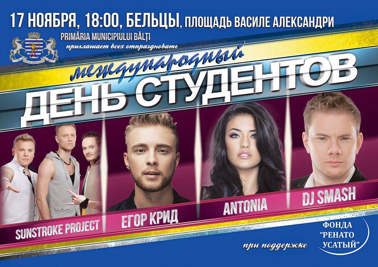 Своим выступлением бельчан порадует DJ Smash, Егор Крид, Antonia и группа Sunstroke Project.