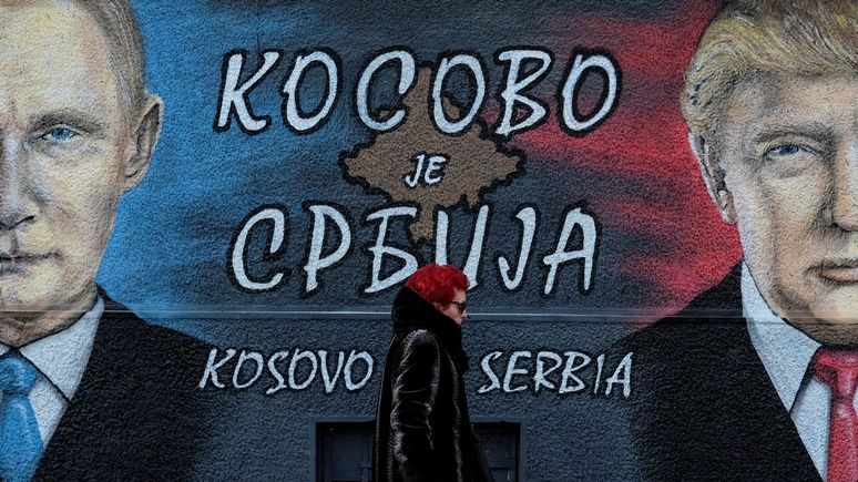 Косово захотело помириться с Сербией.