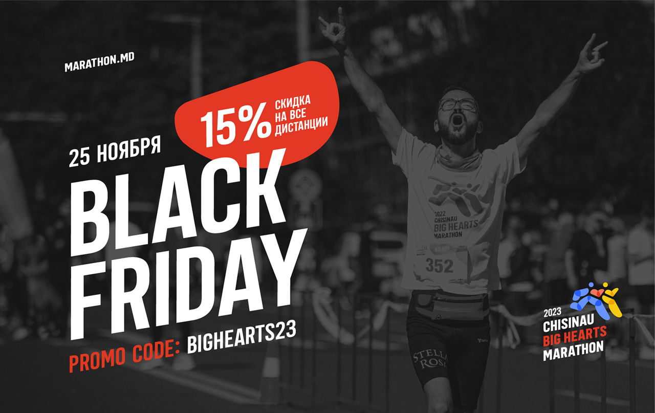 Big Hearts Marathon: Black Friday – успей получить слот с супер-скидкой.