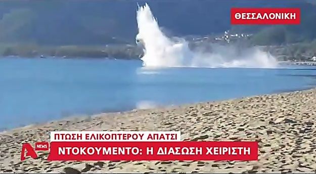 Очевидцы сняли падение греческого вертолета на учениях.