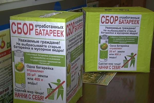 Сбором и хранением отработанных батареек в Приднестровье будут заниматься повсеместно.