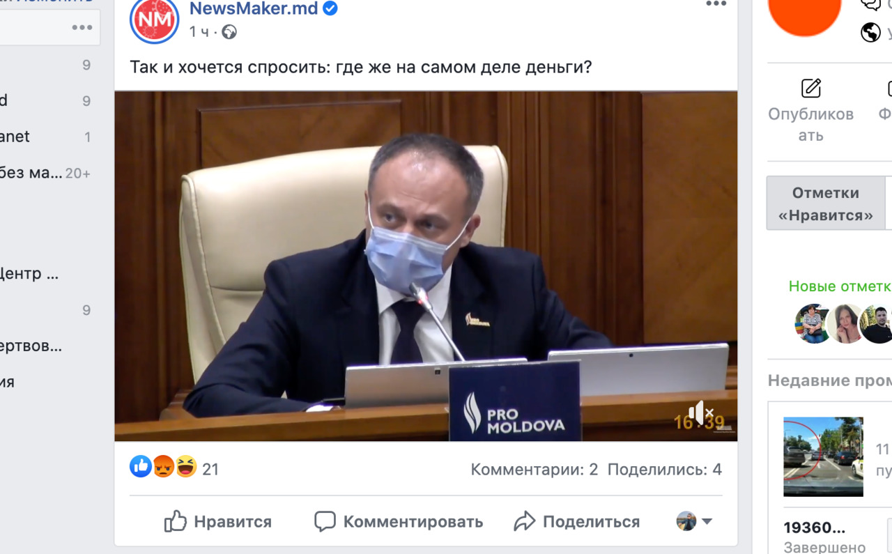 Канду предложил Кику искать украденный миллиард «в кульках от Корнела». Фото: deschide.md.