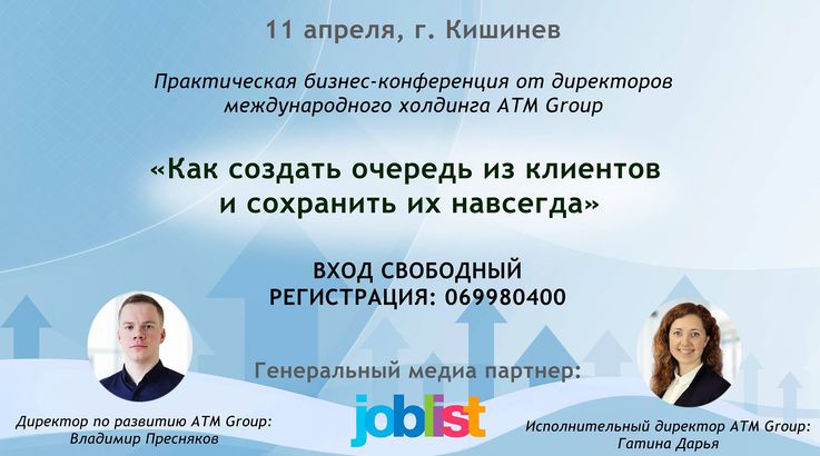 Бизнес-конференция от АТМ Group