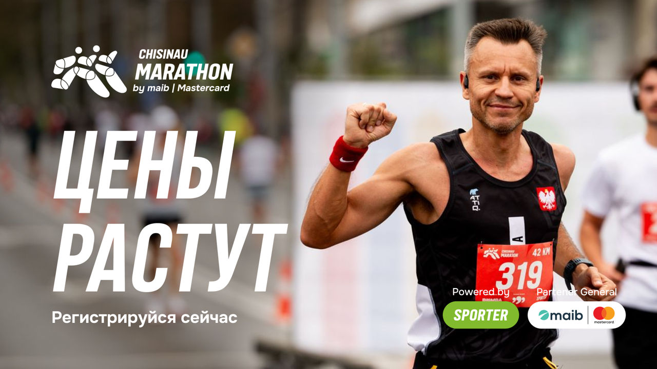 Chisinau Marathon by maib|Mastercard: Ловите лучшую цену до 26 августа.