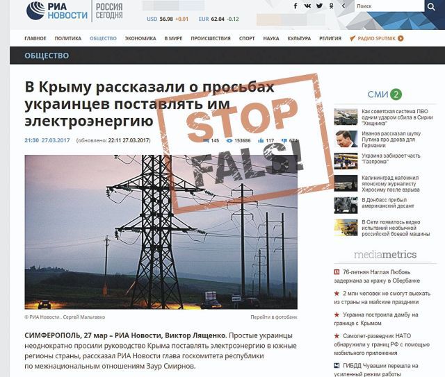 Fals: Ucrainenii solicită electricitate din Crimeea. Foto:api.md