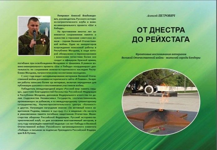 Вышла в свет книга воспоминаний ветеранов ВОВ из Бендер.