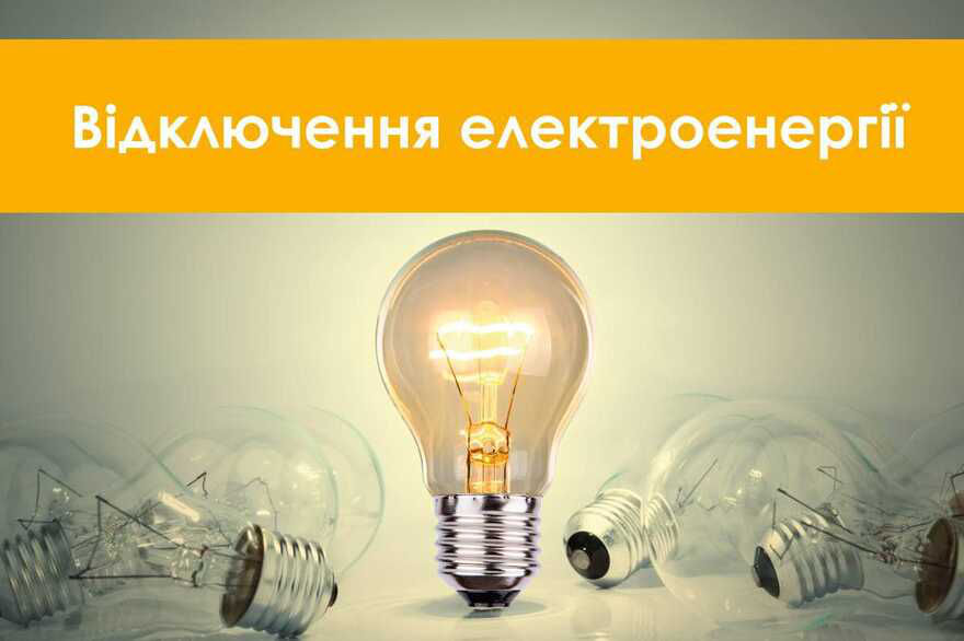5 октября ожидаются отключения электроэнергии на некоторых улицах Кишинева. 