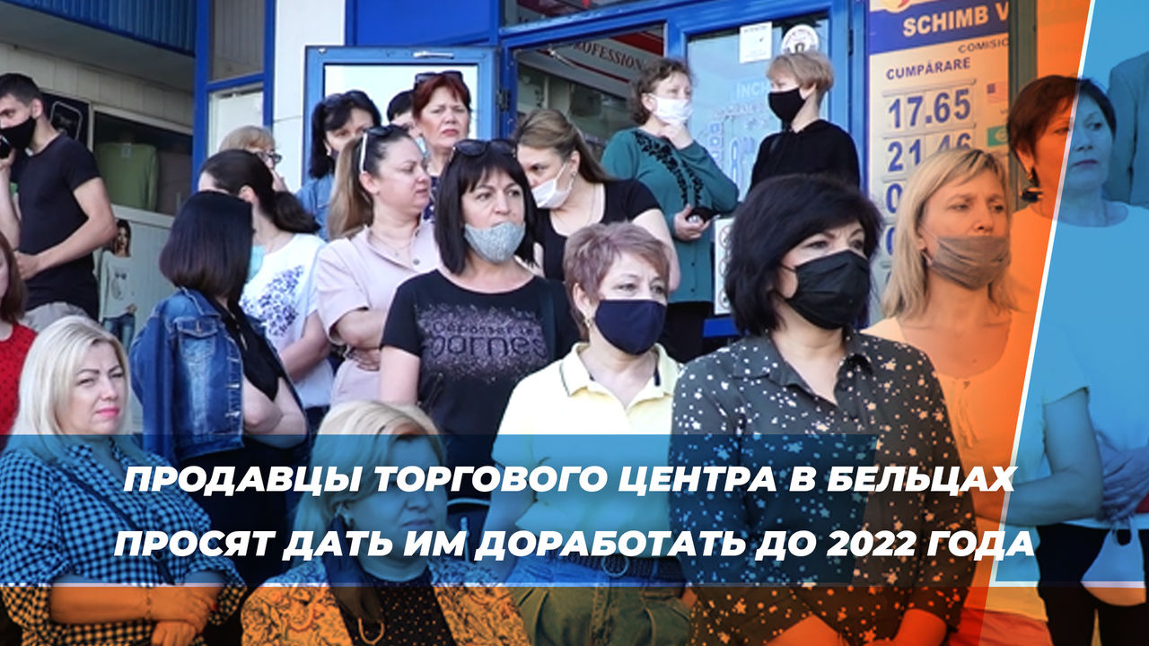 Продавцы торгового центра в Бельцах снова вышли на протест.