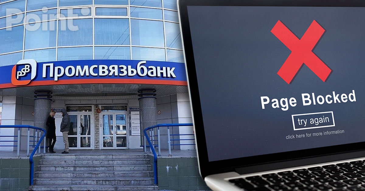 Moldova a obligat furnizorii de internet să blocheze accesul la site-ul Promsviazbank.