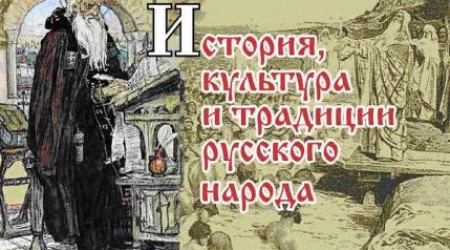 Заслуга авторов учебников в том, что они нашли оптимальное сочетание тем по истории, культуре, традициям русского народа.
