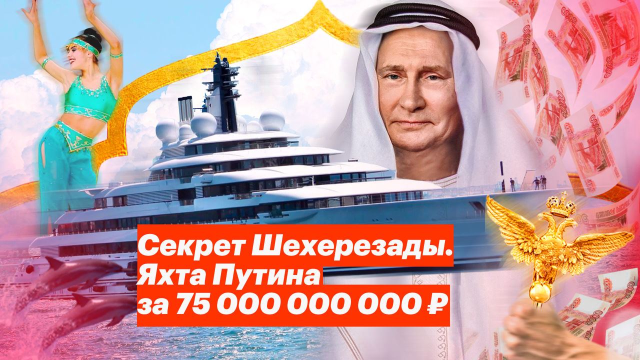 YouTube ограничил доступ к фильму команды Навального о яхте Путина.