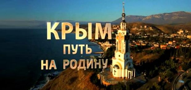 Liberalii cer Ministerului Culturii să nu permită difuzarea în cinematografele și la televiziunile din Moldova a filmului documentar ”Crimeea.