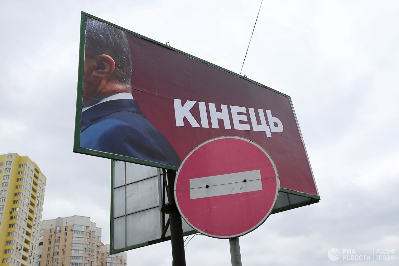 В штабе Порошенко назвали собственника билбордов с надписью "конец".