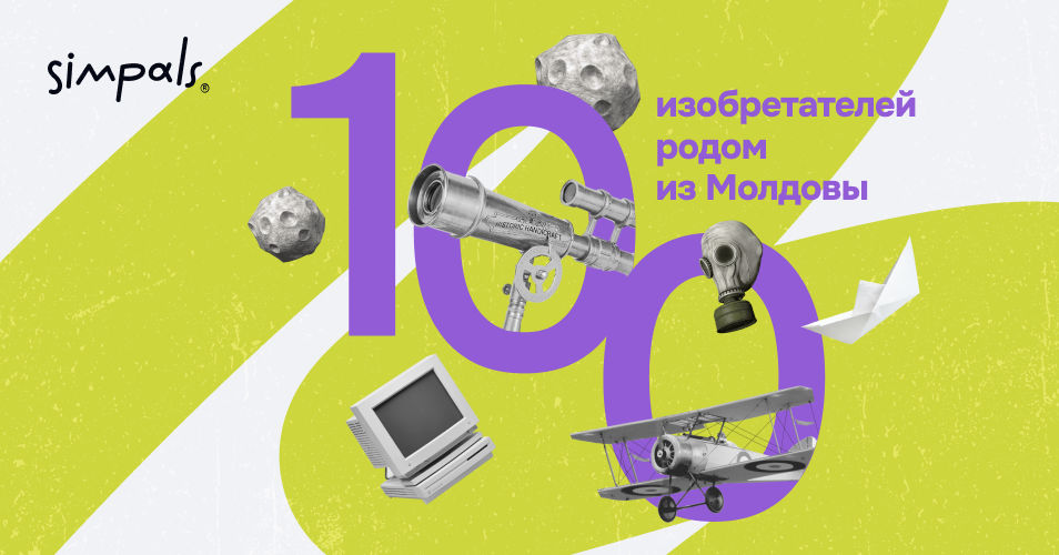 Simpals запускает образовательный проект - “100 изобретателей Молдовы”.