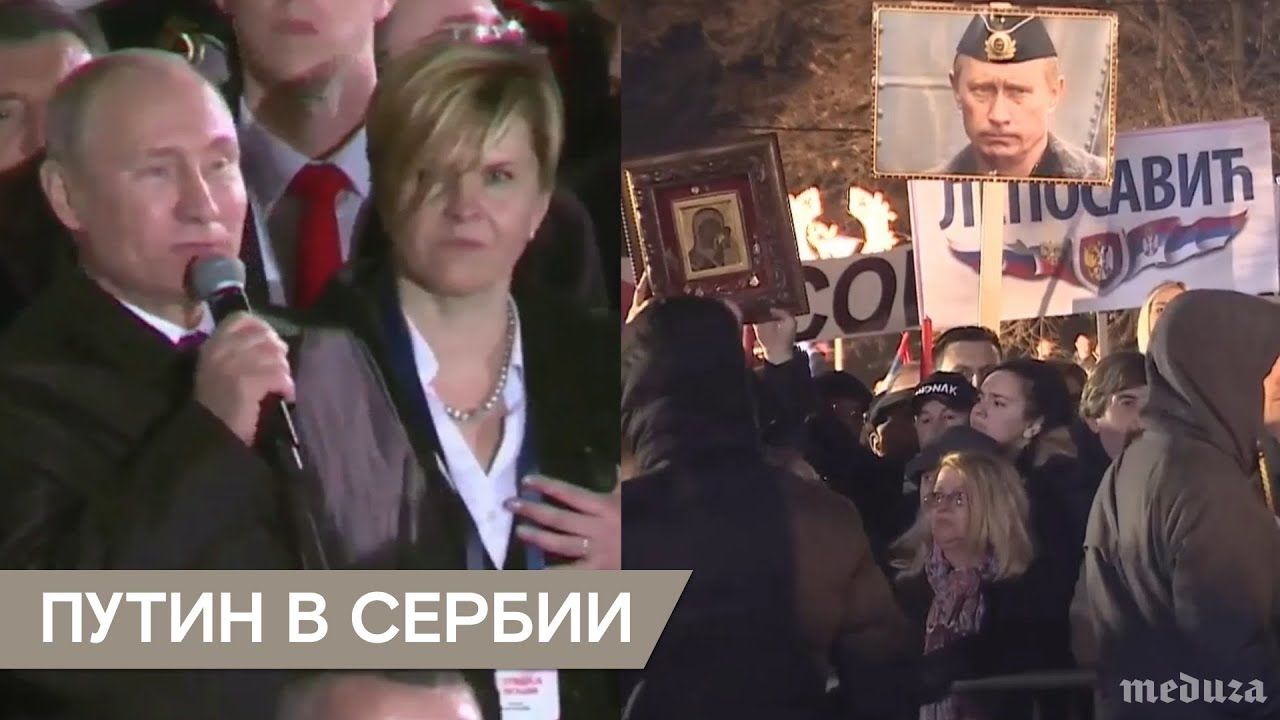 Президент России Владимир Путин вечером 17 января прибыл с визитом в Белград.