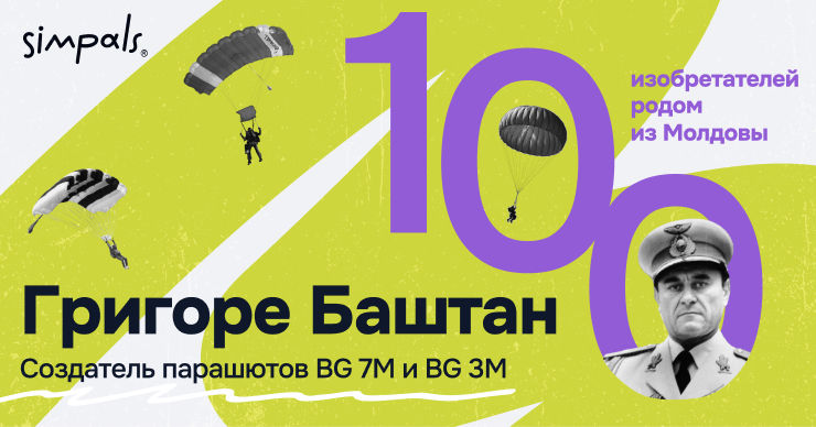 Григоре Баштан – разработчик парашютов BG 7M и BG 3M.