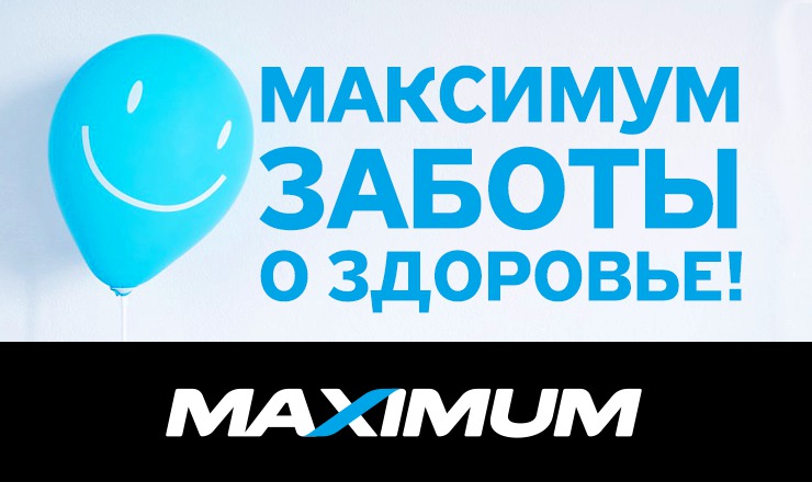 Maximum: Максимум заботы о здоровье
