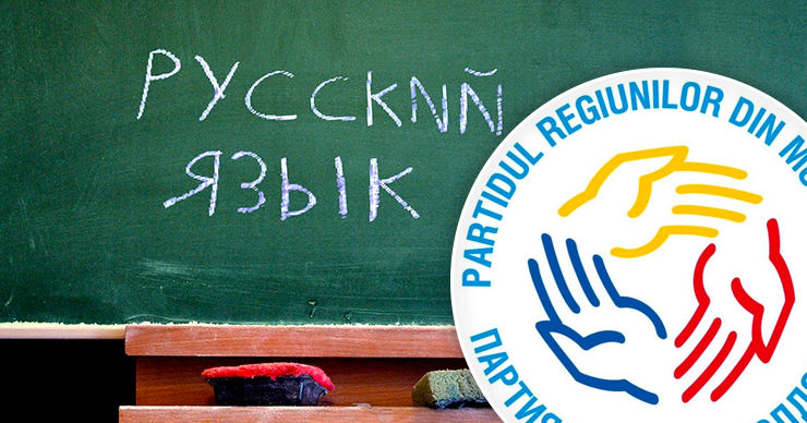 "Партия регионов" предложила присвоить русскому языку статус второго государственного. Коллаж Point.md.