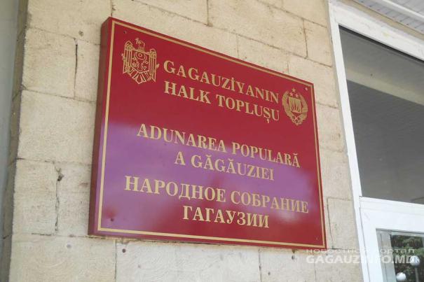 В Народное Собрание Гагаузии выберут вице-спикеров.