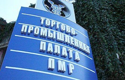 Торгово-промышленные палаты России и непризнанной ПМР активизируют сотрудничество. Фото: tdinform.com