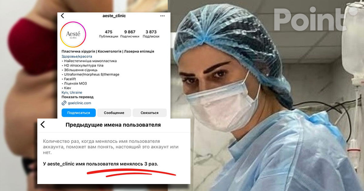 Dr. Serebrova, Irina Borodkina, își șterge urmele: A schimbat numele clinicii de chirurgie plastică din Kiev.