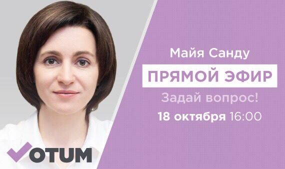 Задай вопрос Майе Санду.