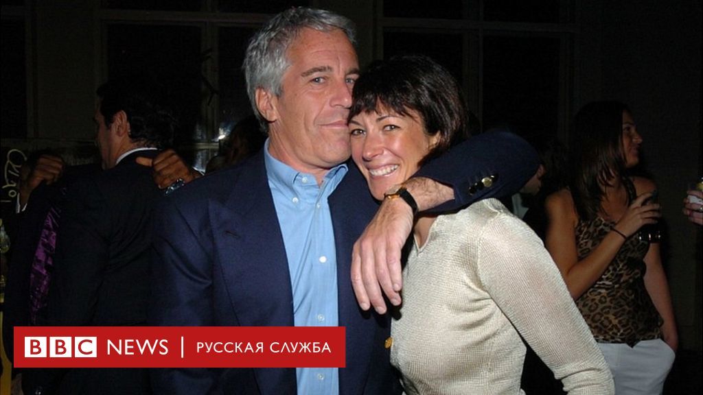 Подельнице миллионера-педофила предъявили обвинения.