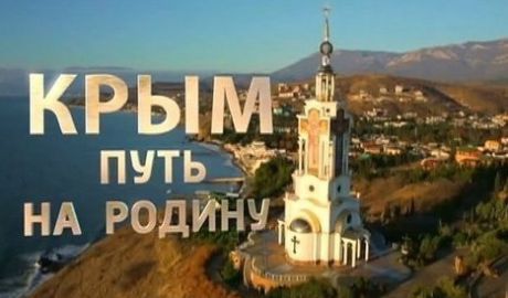 Realizarea filmului a durat opt luni. În această perioadă, Vladimir Putin a oferit două interviuri în care a dezvăluit detaliile anexării Crimeii de către Rusia.