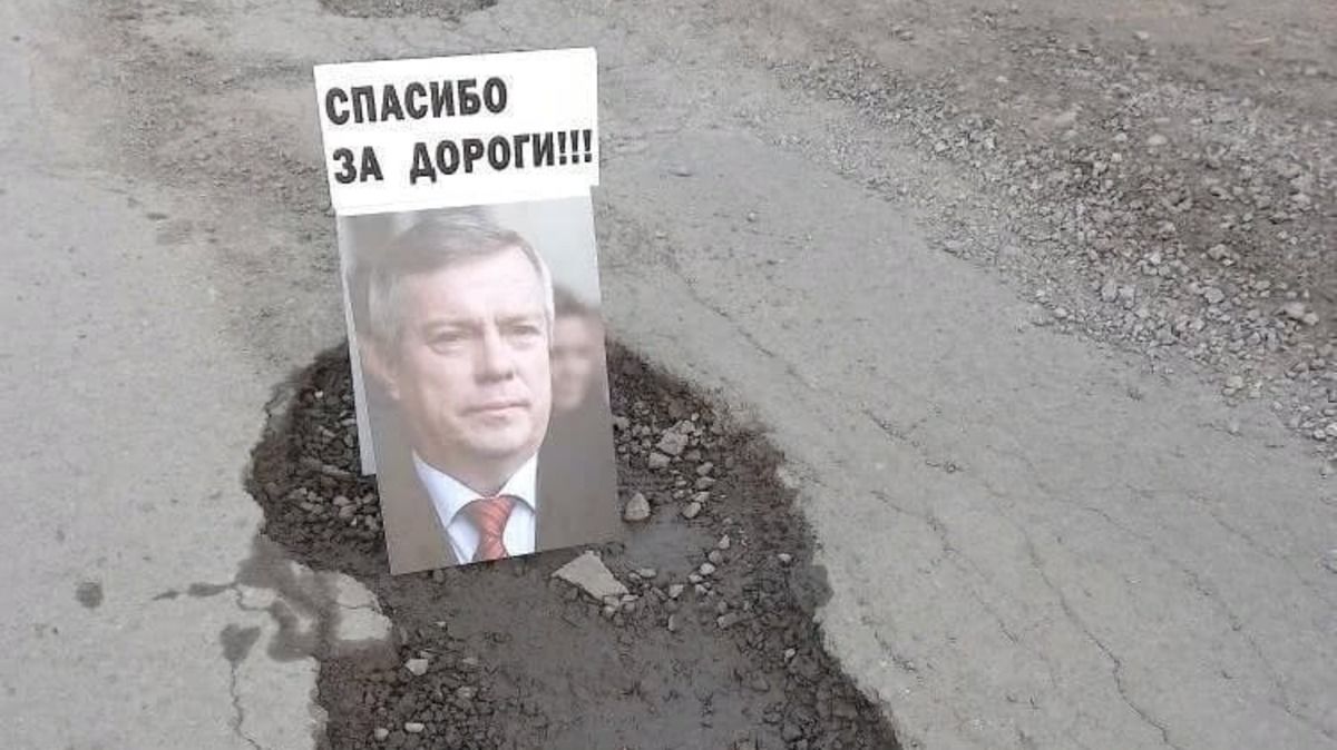 Фотографиями губернатора отметили ямы на дорогах в Ростовской области.