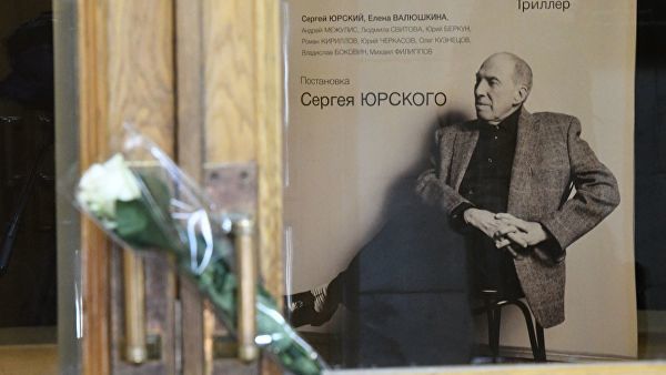 Сергея Юрского похоронят на Троекуровском кладбище в Москве.