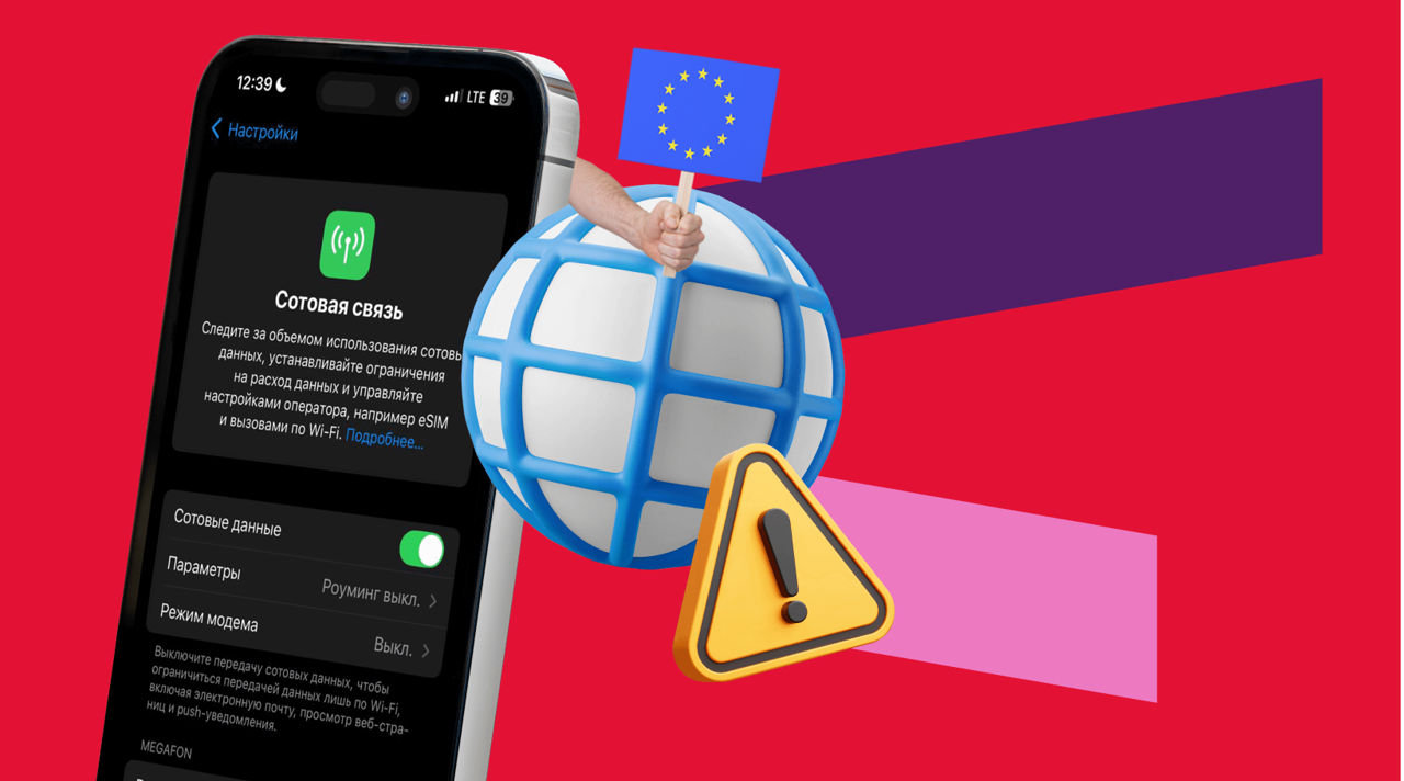 Отмена роуминга в ЕС: Операторы могут ограничивать Интернет, чтобы избежать убытков.