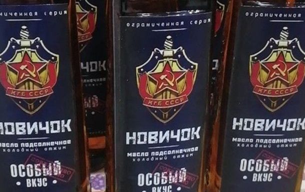 В России хотят выпускать растительное масло Новичок.