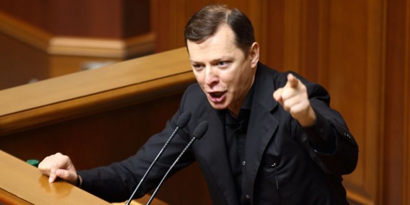 Олег Ляшко выступил с очередной инициативой.