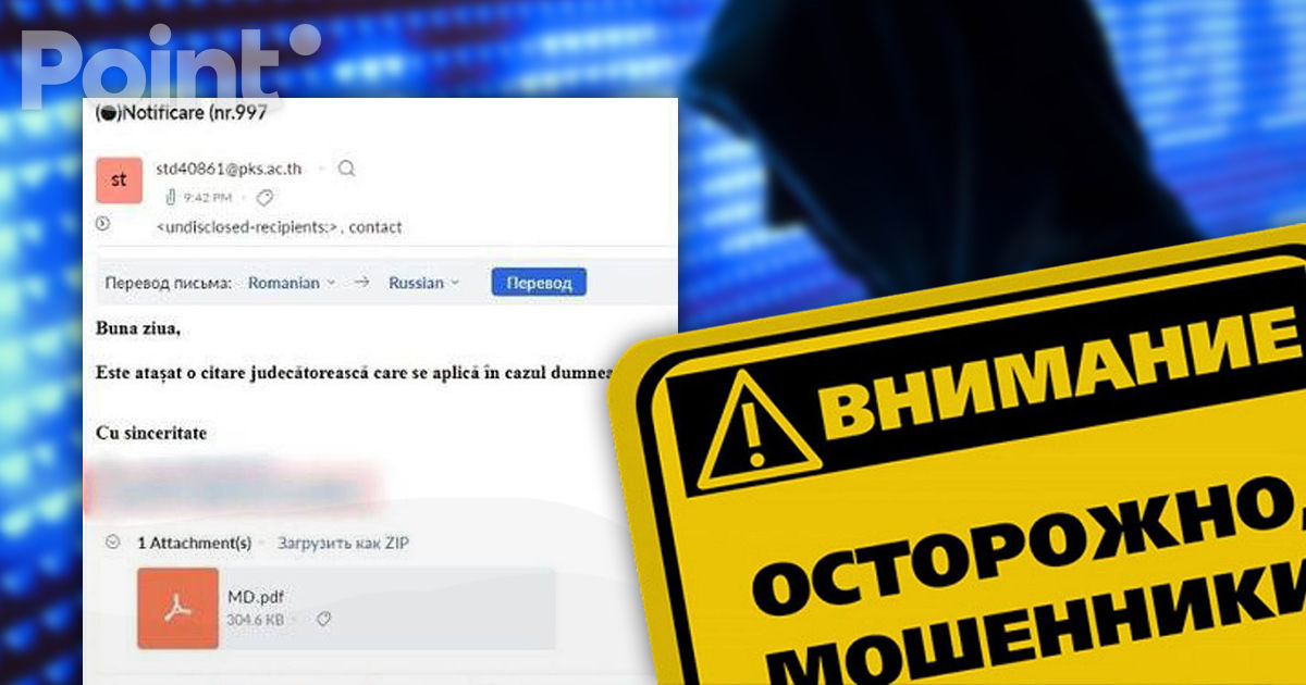 Мошенники присылают фейковые электронные письма с "повестками" в суд.