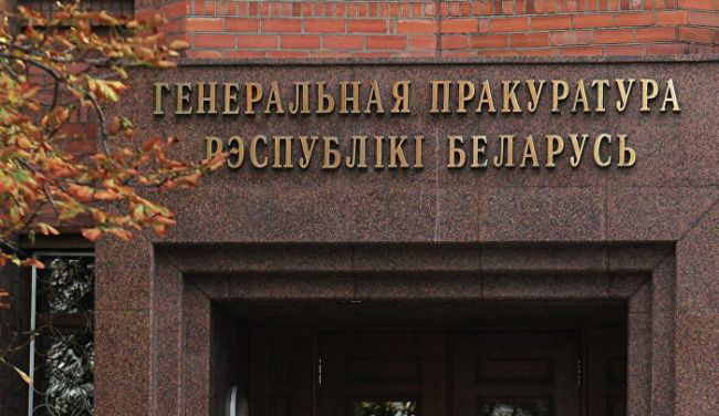 Генпрокуратура Белоруссии направила в суд дело о заговоре с целью захвата власти.