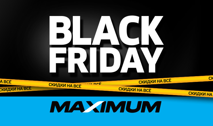 Maximum: Скидки до 65% на кухонную технику.