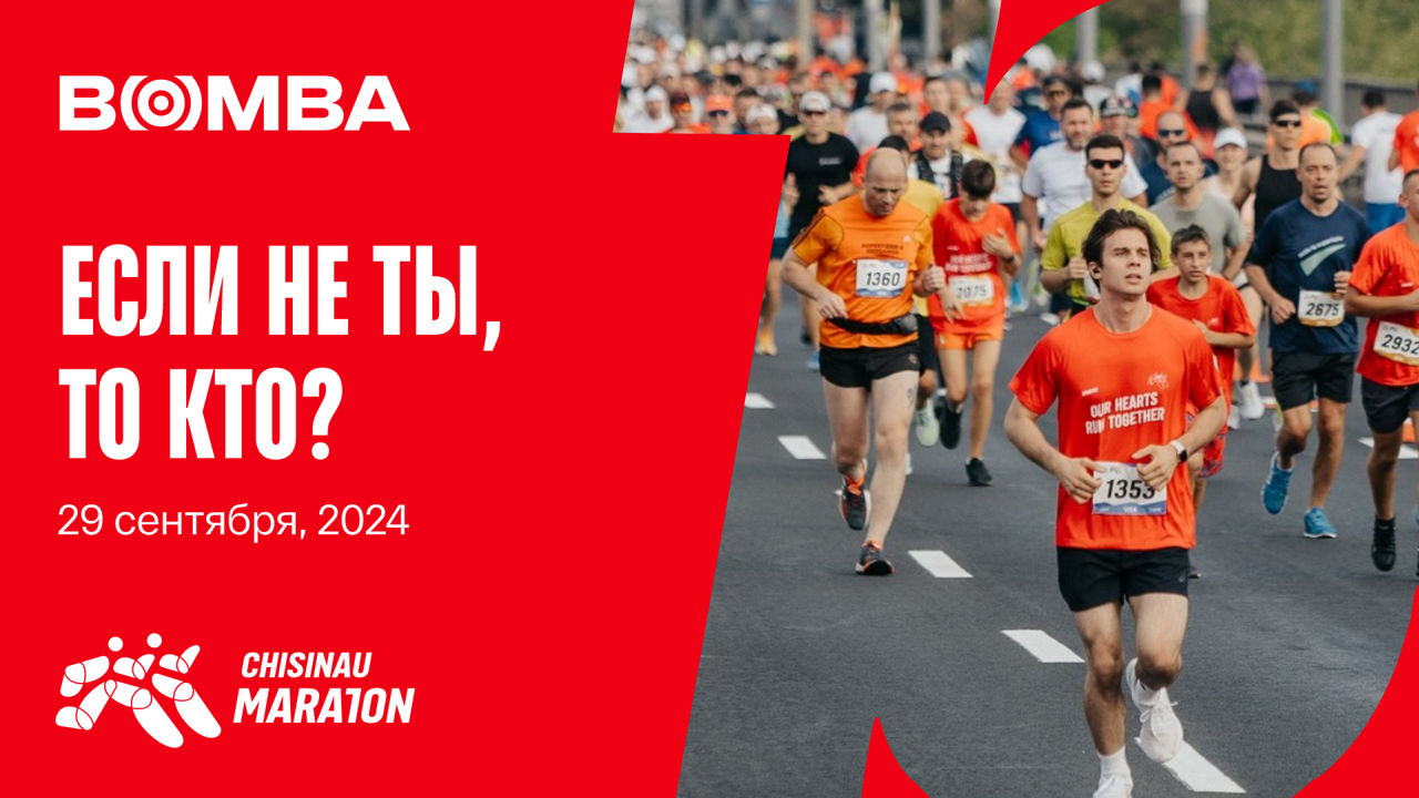 Chisinau Marathon – самое масштабное спортивное событие года.