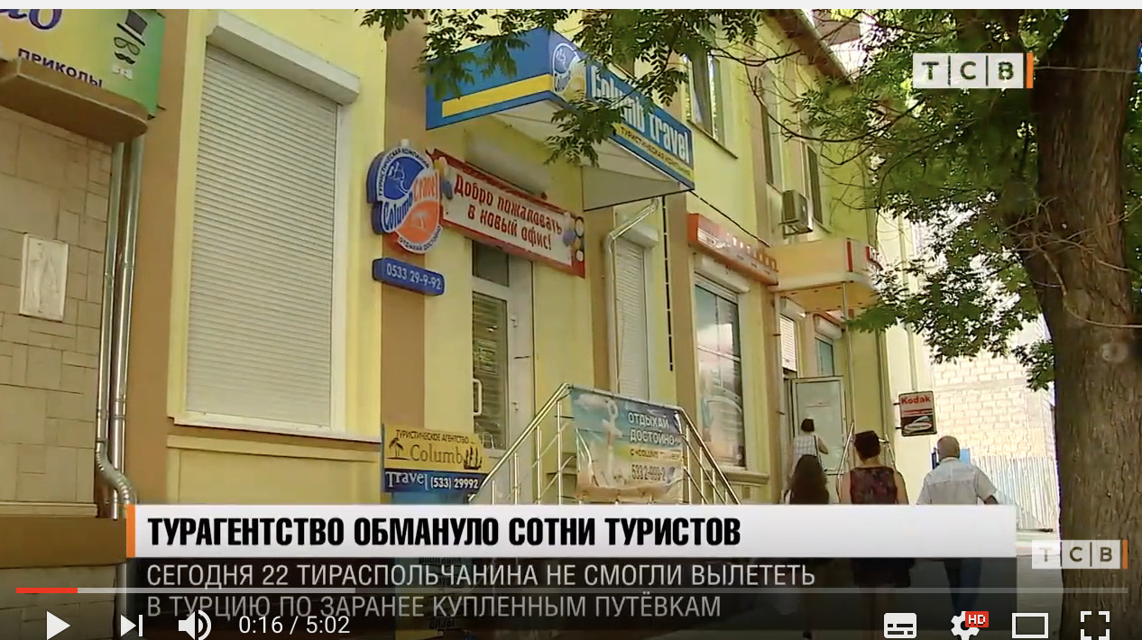 Турагенство обмануло сотни туристов.