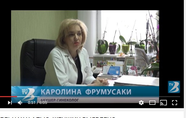 Каролина Фрумусаки, акушер-гинеколог.