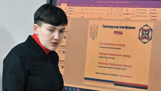 РУНА больше не хочет работать с Савченко.