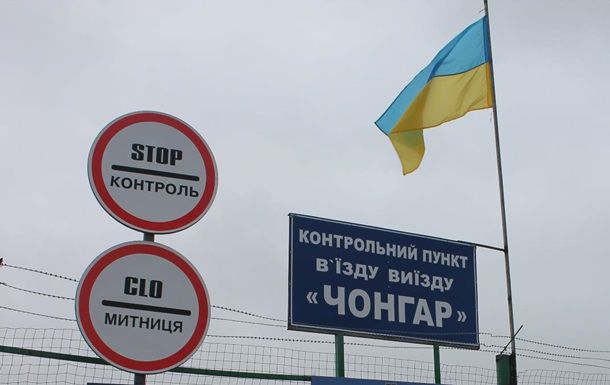 Иностранные граждане пытались попасть в Украину через пункт пропуска Чонгар.
