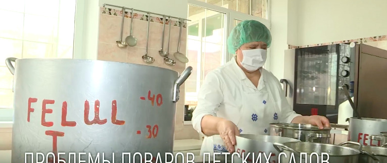 Повара в детских садах жалуются на низкую зарплату. 