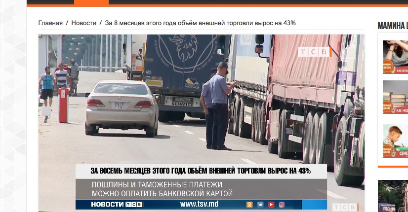 За 8 месяцев объём внешней торговли Приднестровья вырос на 43%.