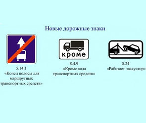 Столичные автолюбители теперь будут знать, где заканчивается выделенная полоса, а также где их машину могут эвакуировать. Фото: gibdd.ru