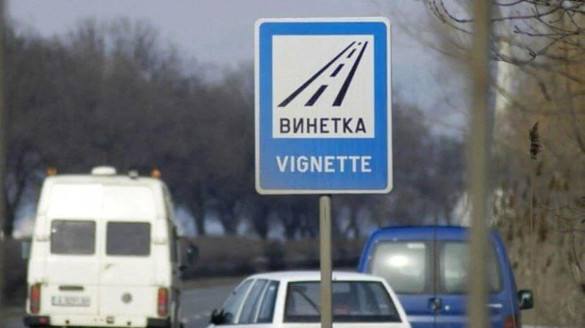 Bulgaria va introduce o vinietă de o zi începând cu februarie 2026.
